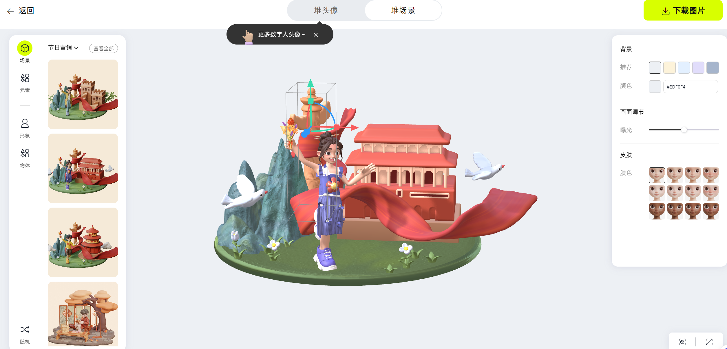 堆友3D编辑器