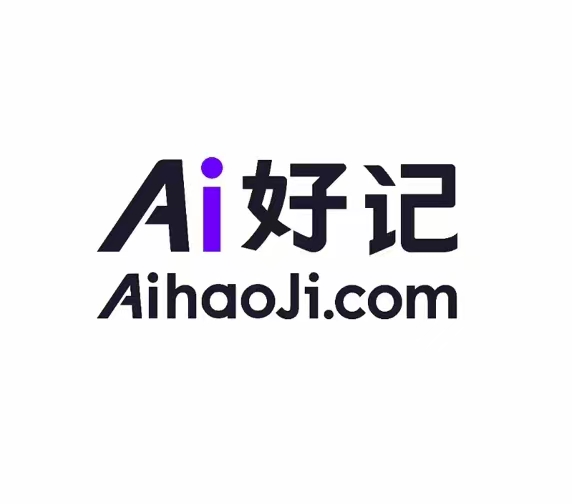 <font color=red>Ai好记</font>