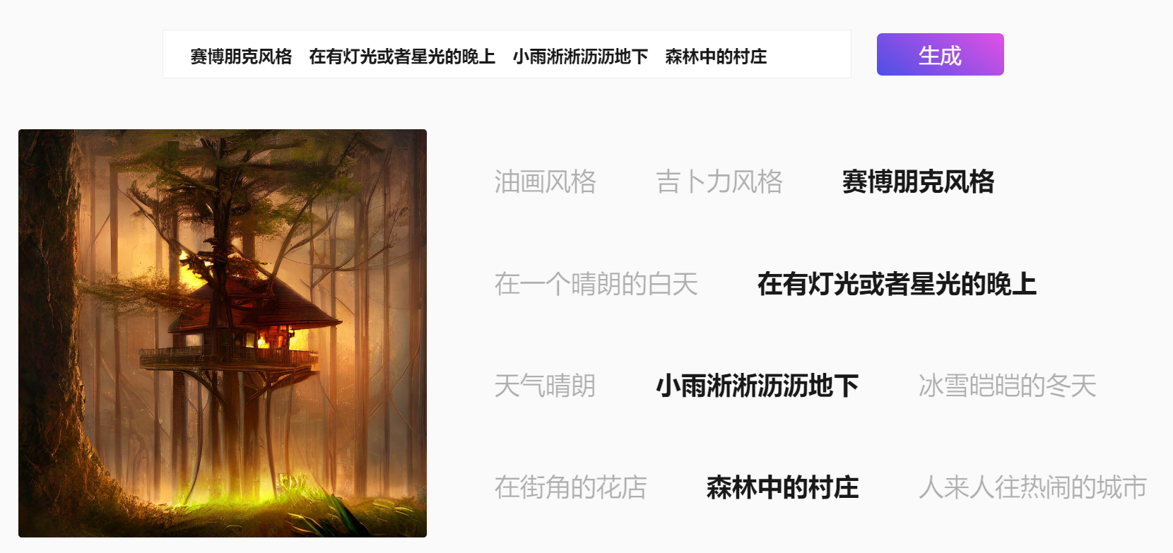 AI绘图软件-造梦日记生成风格