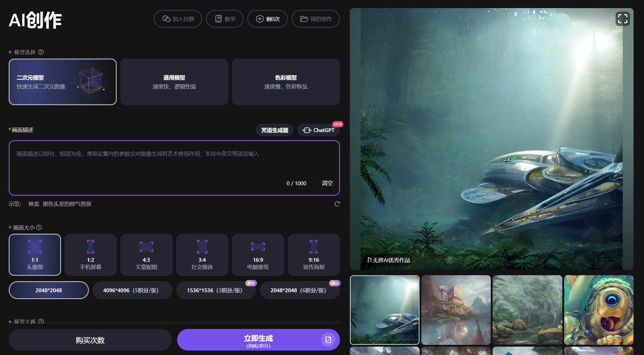 无界AI作图