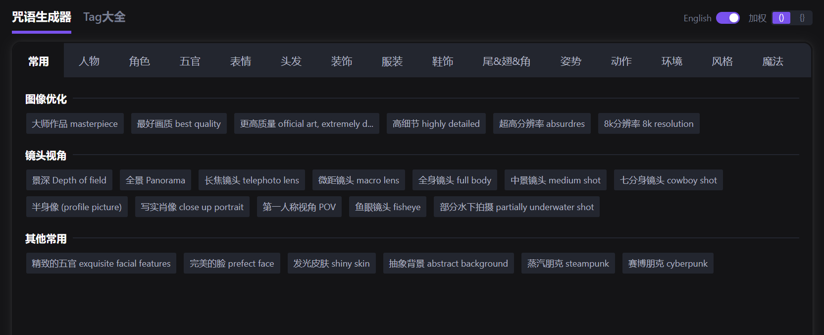 咒语生成器
