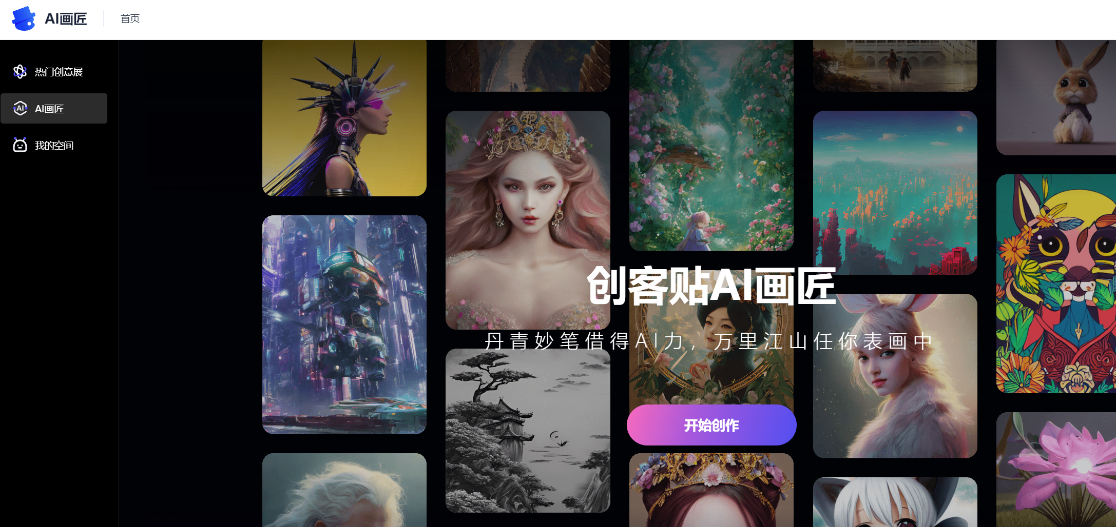 创客贴AI绘画