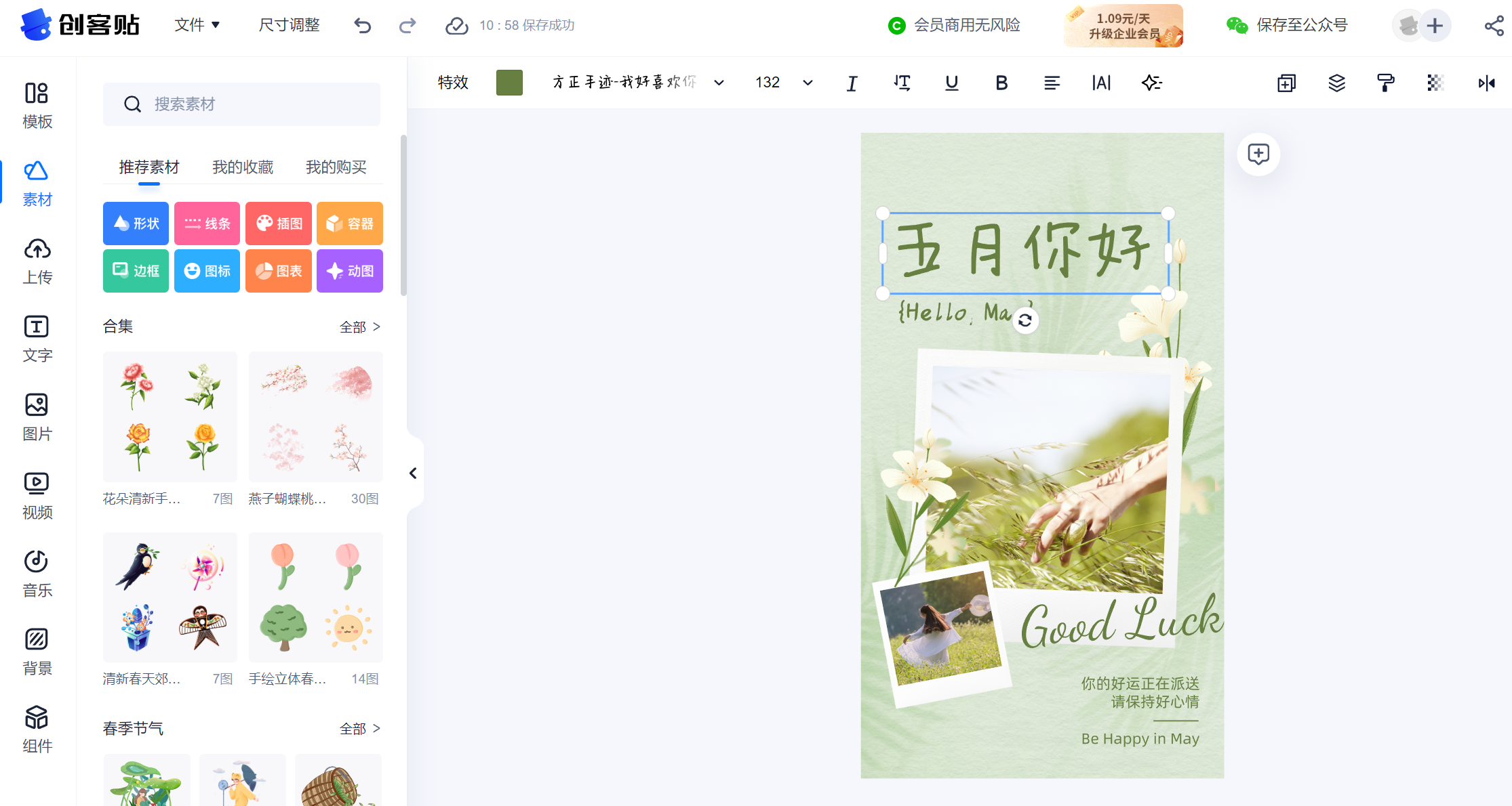 创客贴图片编辑器