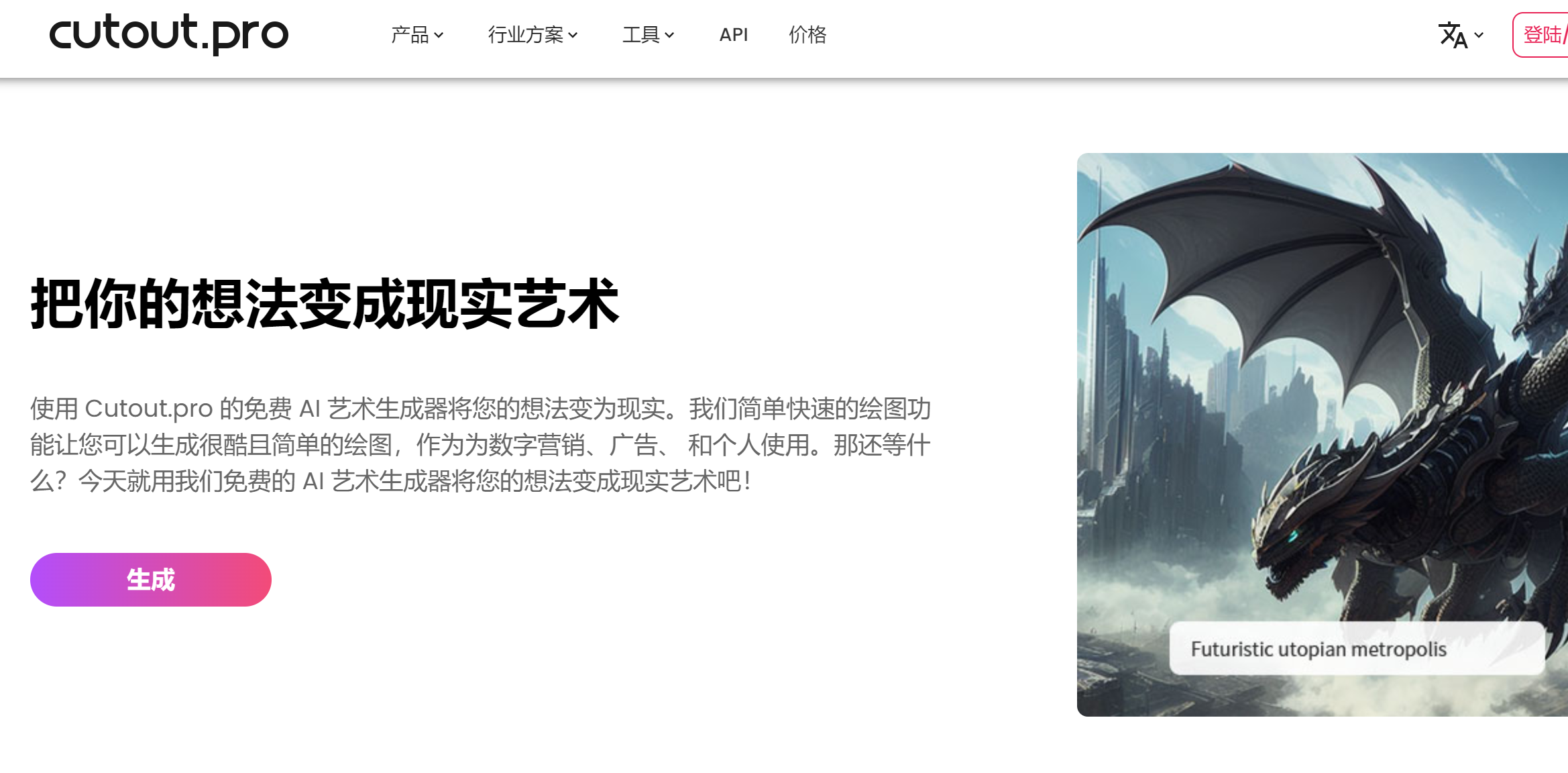 人工智能艺术生成器