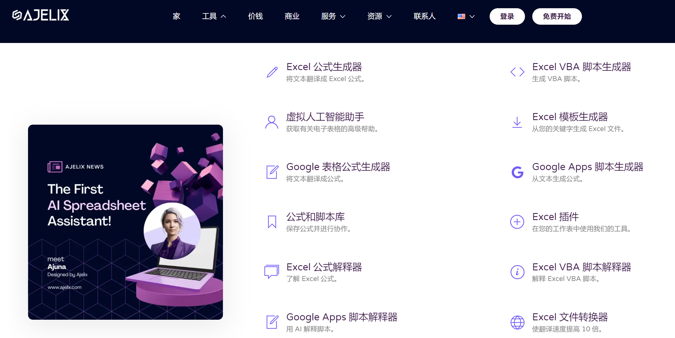 AIExcel公式生成器