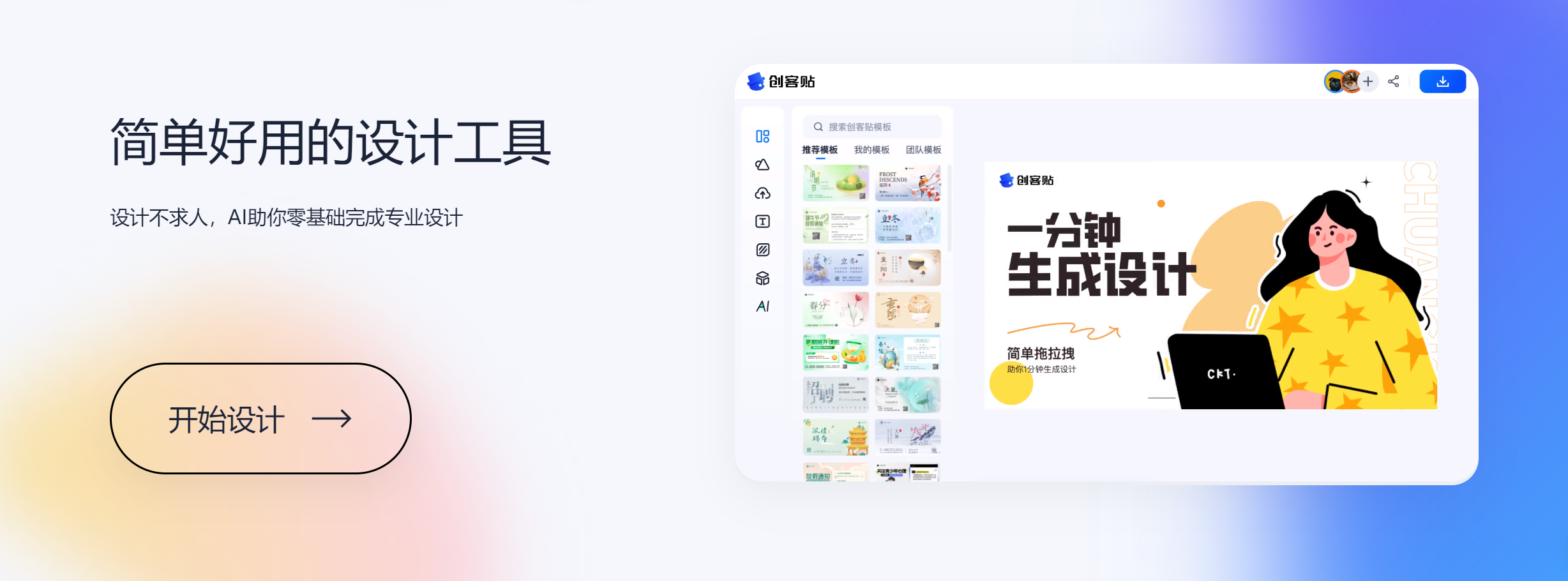 创客贴设计网站